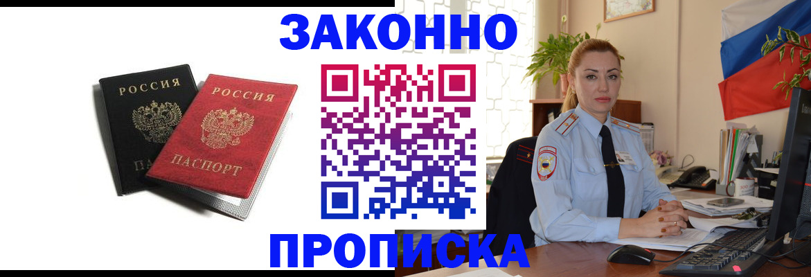 где прописаться в Буинске